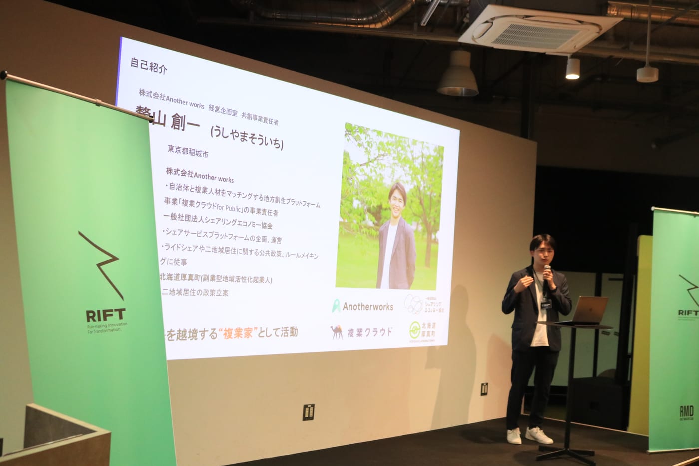 RIFT OFF:ステージでの政策提言の発表