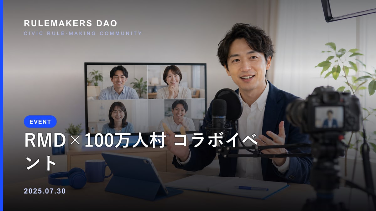 RMD×100万人村 コラボイベント